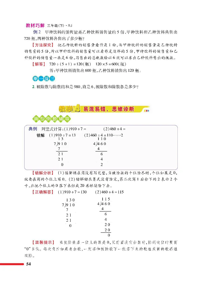 数学-人教版三年及下册教材巧解_三年级上下册资料_小学三年级学习资料-25年更新版_3-04、小学三年级数学下册_3-4-4、电子教材、课本、预习_人教版