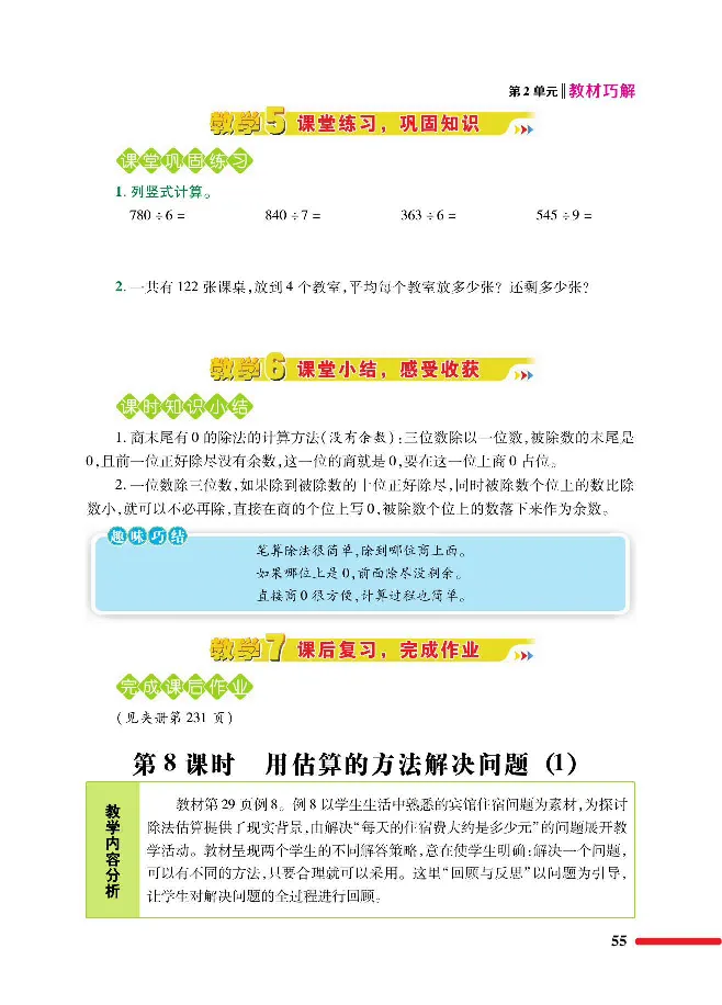 数学-人教版三年及下册教材巧解_三年级上下册资料_小学三年级学习资料-25年更新版_3-04、小学三年级数学下册_3-4-4、电子教材、课本、预习_人教版