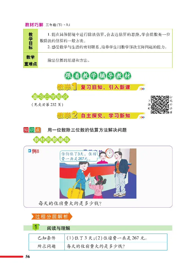 数学-人教版三年及下册教材巧解_三年级上下册资料_小学三年级学习资料-25年更新版_3-04、小学三年级数学下册_3-4-4、电子教材、课本、预习_人教版