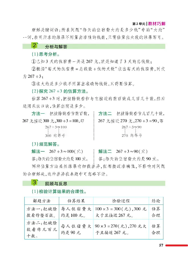 数学-人教版三年及下册教材巧解_三年级上下册资料_小学三年级学习资料-25年更新版_3-04、小学三年级数学下册_3-4-4、电子教材、课本、预习_人教版