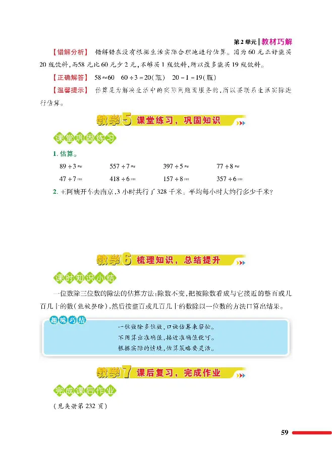 数学-人教版三年及下册教材巧解_三年级上下册资料_小学三年级学习资料-25年更新版_3-04、小学三年级数学下册_3-4-4、电子教材、课本、预习_人教版