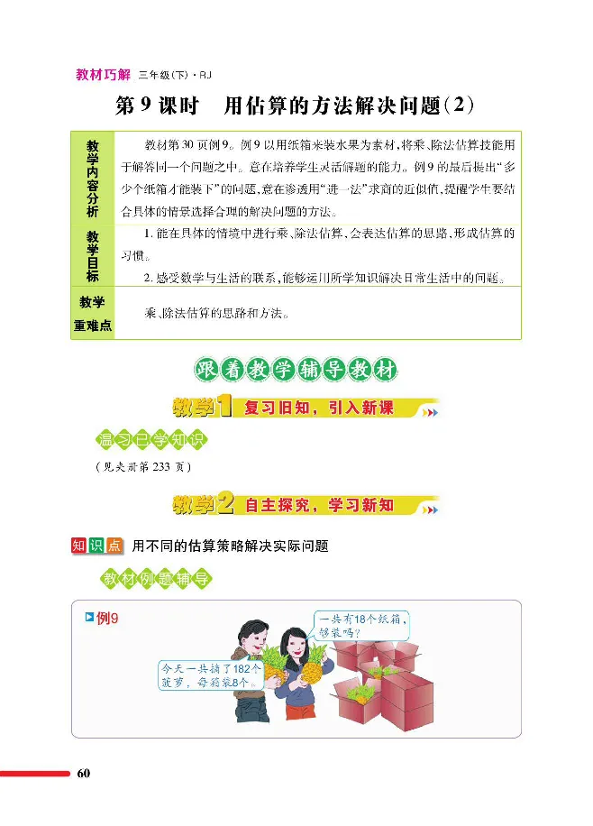 数学-人教版三年及下册教材巧解_三年级上下册资料_小学三年级学习资料-25年更新版_3-04、小学三年级数学下册_3-4-4、电子教材、课本、预习_人教版