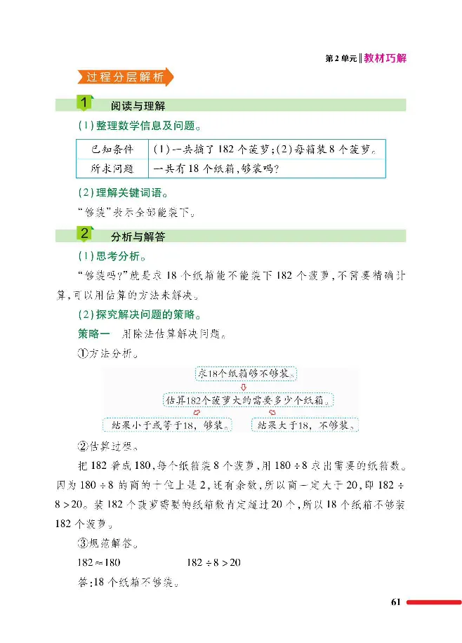 数学-人教版三年及下册教材巧解_三年级上下册资料_小学三年级学习资料-25年更新版_3-04、小学三年级数学下册_3-4-4、电子教材、课本、预习_人教版