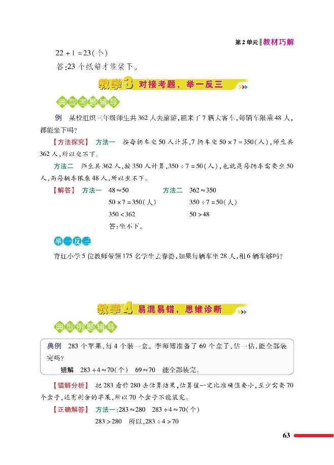 数学-人教版三年及下册教材巧解_三年级上下册资料_小学三年级学习资料-25年更新版_3-04、小学三年级数学下册_3-4-4、电子教材、课本、预习_人教版