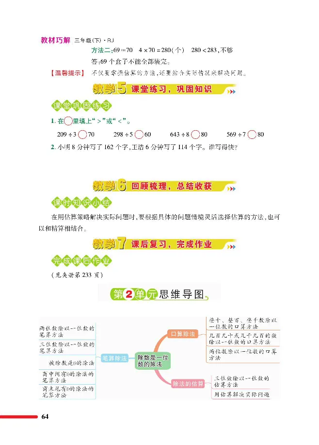 数学-人教版三年及下册教材巧解_三年级上下册资料_小学三年级学习资料-25年更新版_3-04、小学三年级数学下册_3-4-4、电子教材、课本、预习_人教版