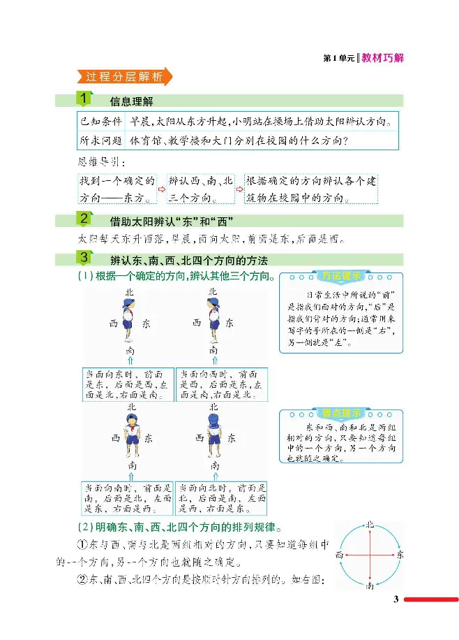 数学-人教版三年及下册教材巧解_三年级上下册资料_小学三年级学习资料-25年更新版_3-04、小学三年级数学下册_3-4-4、电子教材、课本、预习_人教版