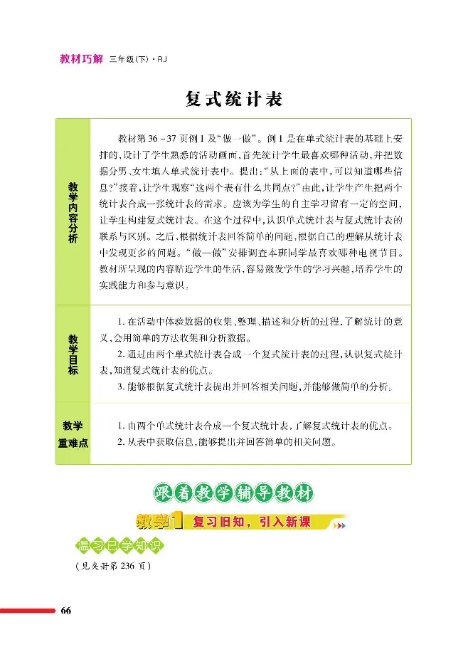 数学-人教版三年及下册教材巧解_三年级上下册资料_小学三年级学习资料-25年更新版_3-04、小学三年级数学下册_3-4-4、电子教材、课本、预习_人教版