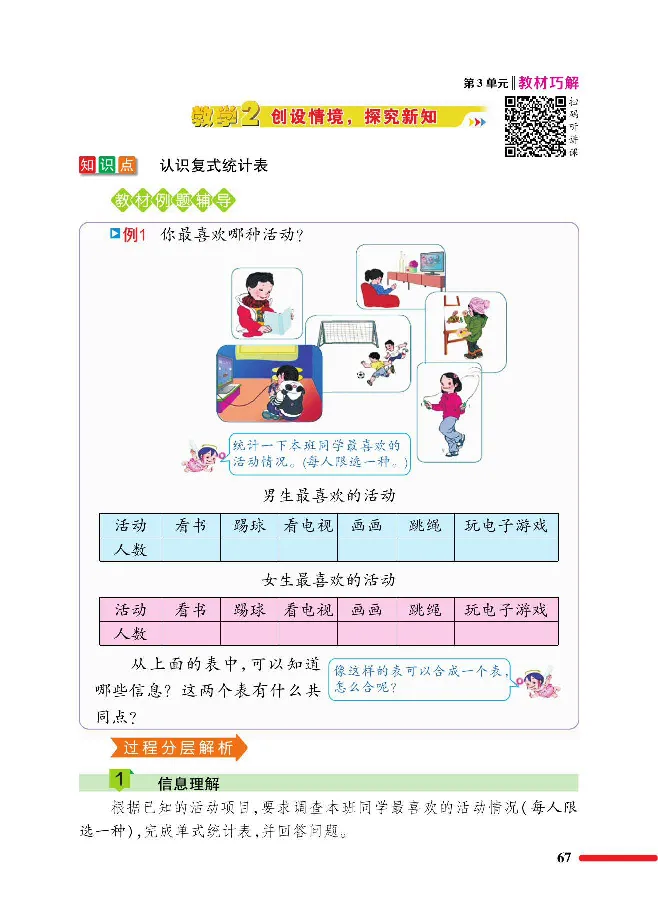 数学-人教版三年及下册教材巧解_三年级上下册资料_小学三年级学习资料-25年更新版_3-04、小学三年级数学下册_3-4-4、电子教材、课本、预习_人教版