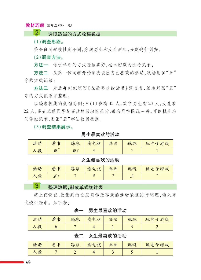 数学-人教版三年及下册教材巧解_三年级上下册资料_小学三年级学习资料-25年更新版_3-04、小学三年级数学下册_3-4-4、电子教材、课本、预习_人教版