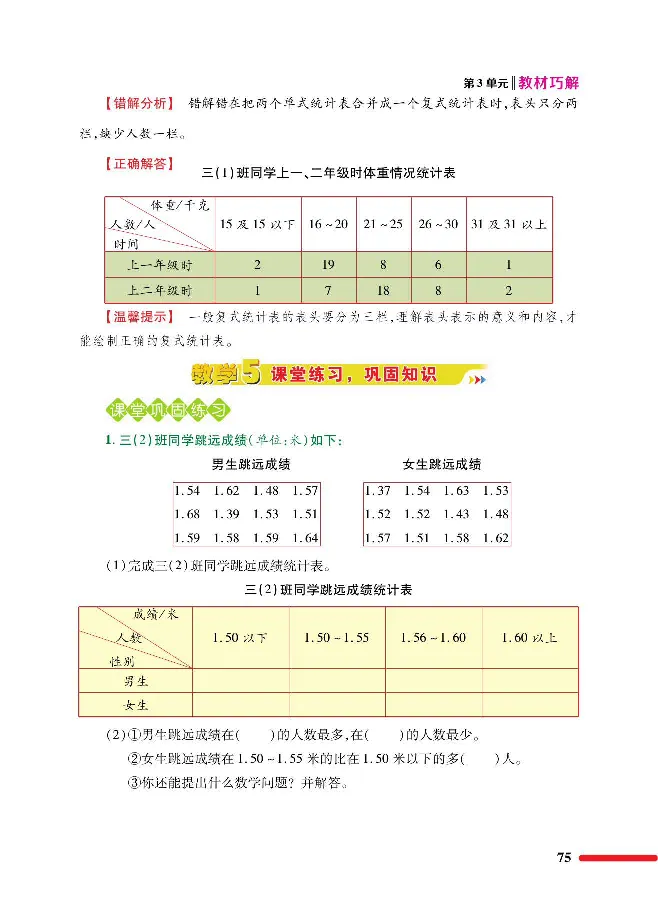 数学-人教版三年及下册教材巧解_三年级上下册资料_小学三年级学习资料-25年更新版_3-04、小学三年级数学下册_3-4-4、电子教材、课本、预习_人教版