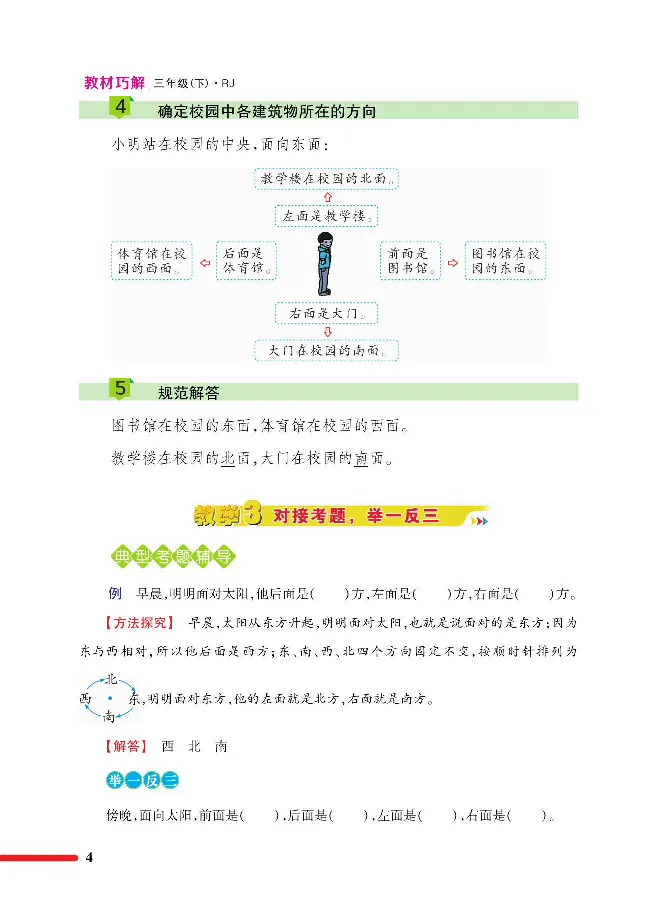 数学-人教版三年及下册教材巧解_三年级上下册资料_小学三年级学习资料-25年更新版_3-04、小学三年级数学下册_3-4-4、电子教材、课本、预习_人教版