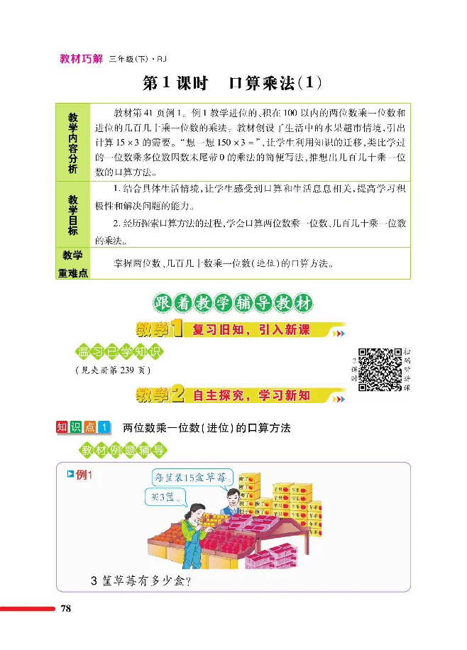 数学-人教版三年及下册教材巧解_三年级上下册资料_小学三年级学习资料-25年更新版_3-04、小学三年级数学下册_3-4-4、电子教材、课本、预习_人教版