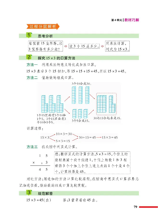 数学-人教版三年及下册教材巧解_三年级上下册资料_小学三年级学习资料-25年更新版_3-04、小学三年级数学下册_3-4-4、电子教材、课本、预习_人教版