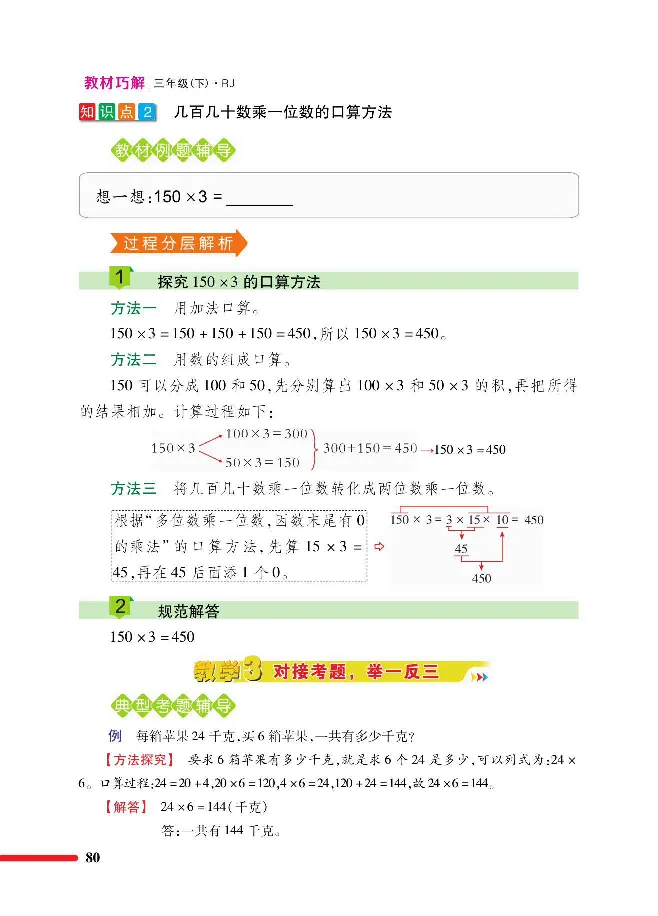 数学-人教版三年及下册教材巧解_三年级上下册资料_小学三年级学习资料-25年更新版_3-04、小学三年级数学下册_3-4-4、电子教材、课本、预习_人教版
