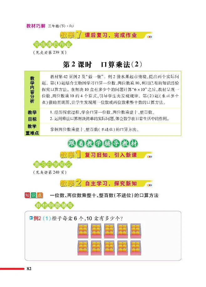 数学-人教版三年及下册教材巧解_三年级上下册资料_小学三年级学习资料-25年更新版_3-04、小学三年级数学下册_3-4-4、电子教材、课本、预习_人教版