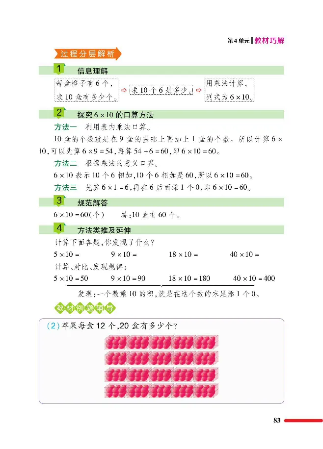 数学-人教版三年及下册教材巧解_三年级上下册资料_小学三年级学习资料-25年更新版_3-04、小学三年级数学下册_3-4-4、电子教材、课本、预习_人教版