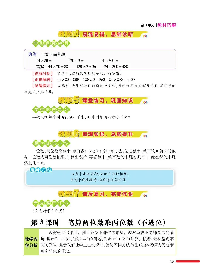 数学-人教版三年及下册教材巧解_三年级上下册资料_小学三年级学习资料-25年更新版_3-04、小学三年级数学下册_3-4-4、电子教材、课本、预习_人教版