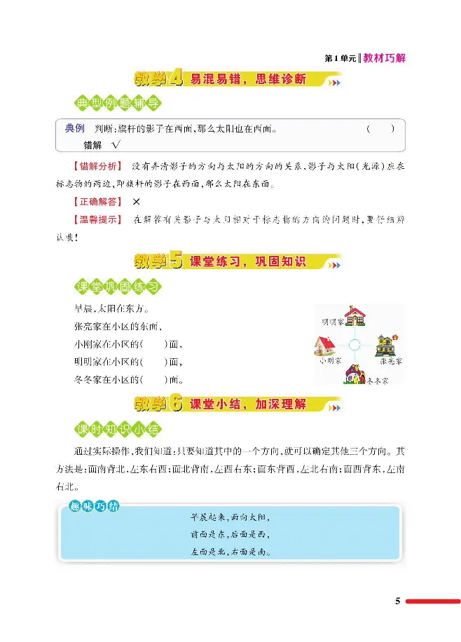 数学-人教版三年及下册教材巧解_三年级上下册资料_小学三年级学习资料-25年更新版_3-04、小学三年级数学下册_3-4-4、电子教材、课本、预习_人教版