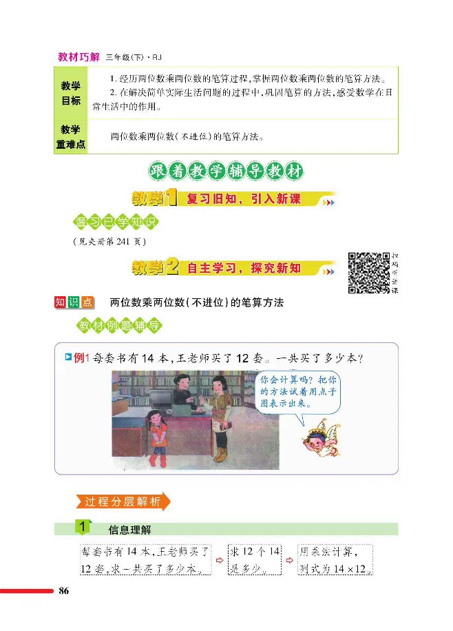 数学-人教版三年及下册教材巧解_三年级上下册资料_小学三年级学习资料-25年更新版_3-04、小学三年级数学下册_3-4-4、电子教材、课本、预习_人教版