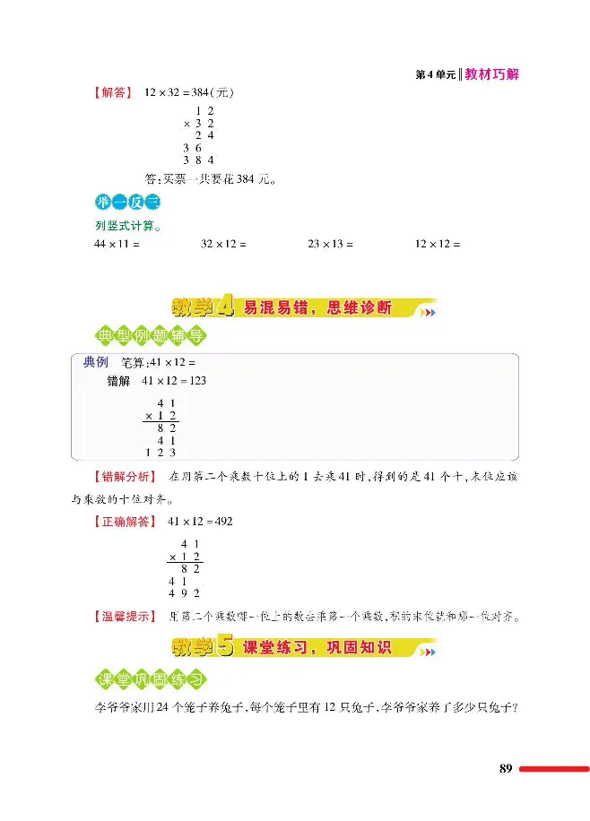 数学-人教版三年及下册教材巧解_三年级上下册资料_小学三年级学习资料-25年更新版_3-04、小学三年级数学下册_3-4-4、电子教材、课本、预习_人教版
