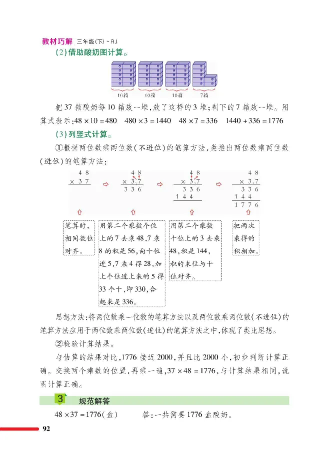 数学-人教版三年及下册教材巧解_三年级上下册资料_小学三年级学习资料-25年更新版_3-04、小学三年级数学下册_3-4-4、电子教材、课本、预习_人教版