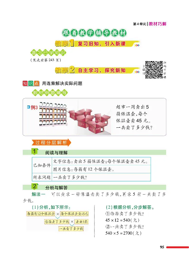 数学-人教版三年及下册教材巧解_三年级上下册资料_小学三年级学习资料-25年更新版_3-04、小学三年级数学下册_3-4-4、电子教材、课本、预习_人教版