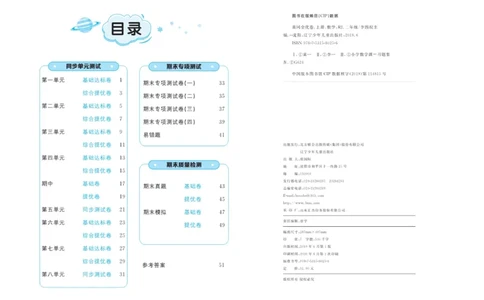 《黄冈全优卷》数学2年级上册（RJ）_二年级上下册资料_小学二年级学习资料-25年更新版_2-03、小学二年级数学上册_2-3-2、练习题、作业、试题、试卷_人教版_电子册类