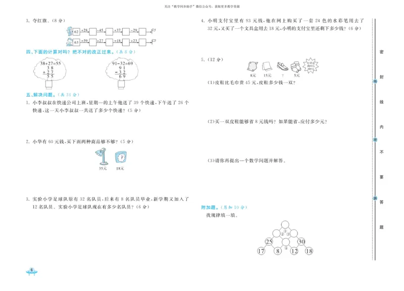 《黄冈全优卷》数学2年级上册（RJ）_二年级上下册资料_小学二年级学习资料-25年更新版_2-03、小学二年级数学上册_2-3-2、练习题、作业、试题、试卷_人教版_电子册类