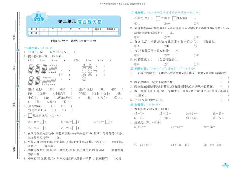《黄冈全优卷》数学2年级上册（RJ）_二年级上下册资料_小学二年级学习资料-25年更新版_2-03、小学二年级数学上册_2-3-2、练习题、作业、试题、试卷_人教版_电子册类