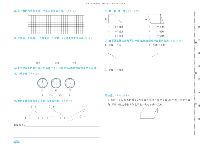 《黄冈全优卷》数学2年级上册（RJ）_二年级上下册资料_小学二年级学习资料-25年更新版_2-03、小学二年级数学上册_2-3-2、练习题、作业、试题、试卷_人教版_电子册类