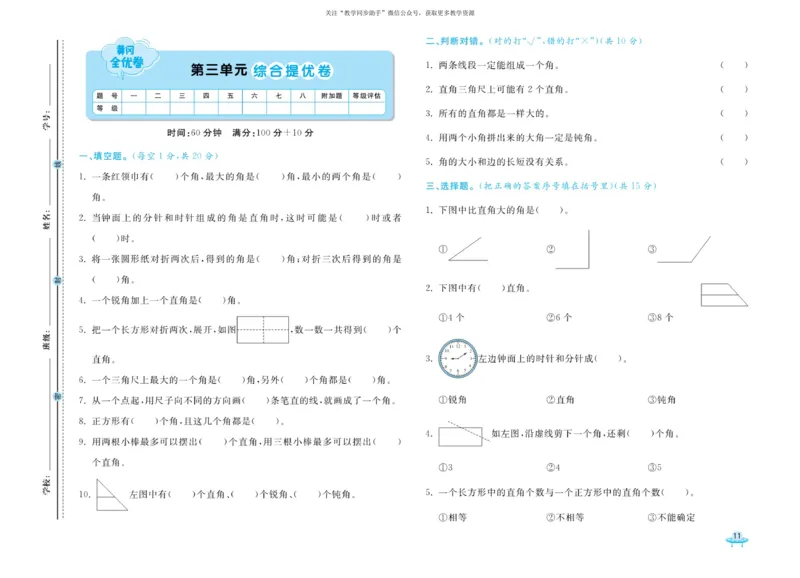 《黄冈全优卷》数学2年级上册（RJ）_二年级上下册资料_小学二年级学习资料-25年更新版_2-03、小学二年级数学上册_2-3-2、练习题、作业、试题、试卷_人教版_电子册类