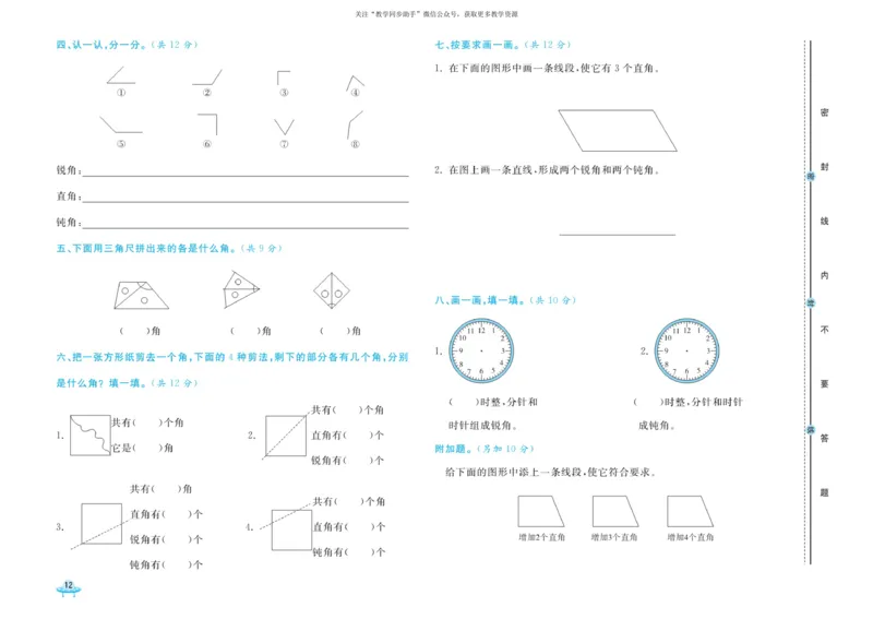 《黄冈全优卷》数学2年级上册（RJ）_二年级上下册资料_小学二年级学习资料-25年更新版_2-03、小学二年级数学上册_2-3-2、练习题、作业、试题、试卷_人教版_电子册类