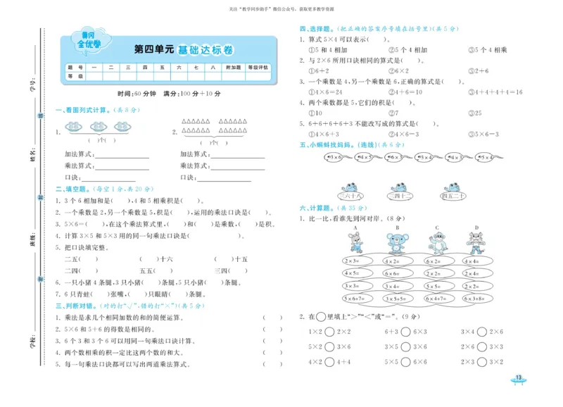 《黄冈全优卷》数学2年级上册（RJ）_二年级上下册资料_小学二年级学习资料-25年更新版_2-03、小学二年级数学上册_2-3-2、练习题、作业、试题、试卷_人教版_电子册类
