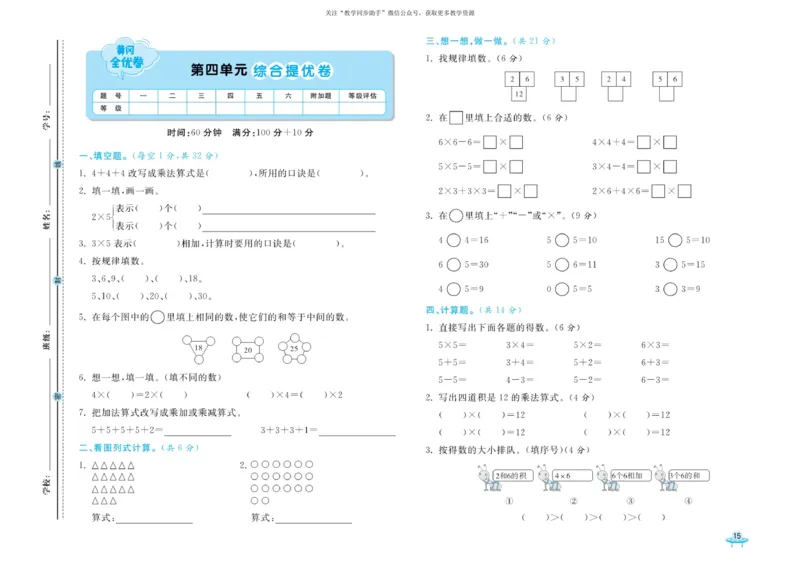 《黄冈全优卷》数学2年级上册（RJ）_二年级上下册资料_小学二年级学习资料-25年更新版_2-03、小学二年级数学上册_2-3-2、练习题、作业、试题、试卷_人教版_电子册类