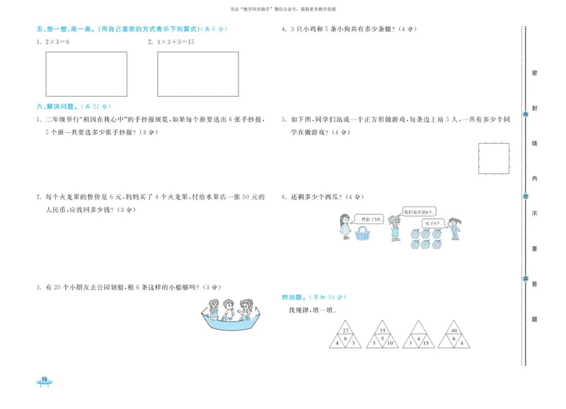 《黄冈全优卷》数学2年级上册（RJ）_二年级上下册资料_小学二年级学习资料-25年更新版_2-03、小学二年级数学上册_2-3-2、练习题、作业、试题、试卷_人教版_电子册类