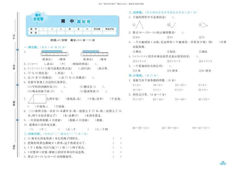 《黄冈全优卷》数学2年级上册（RJ）_二年级上下册资料_小学二年级学习资料-25年更新版_2-03、小学二年级数学上册_2-3-2、练习题、作业、试题、试卷_人教版_电子册类
