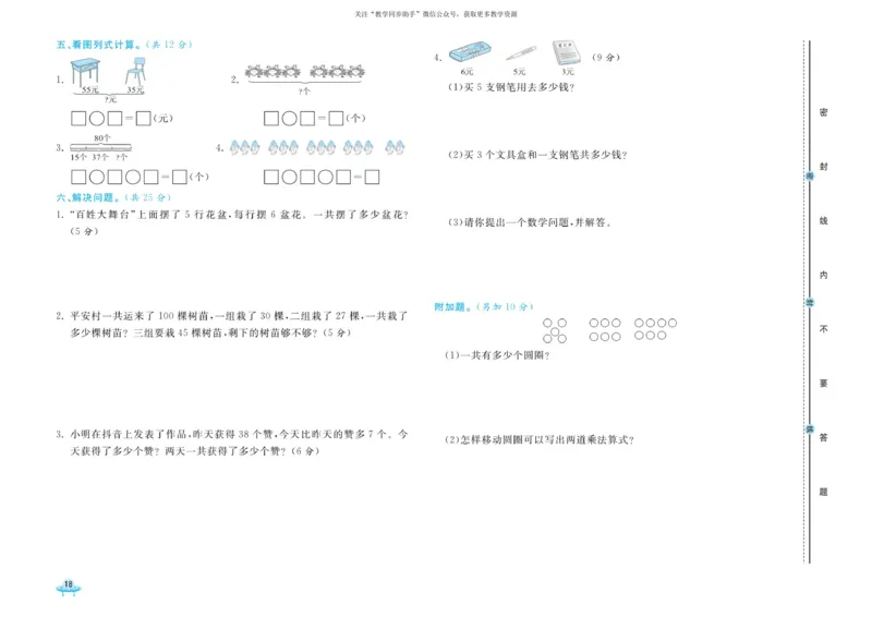 《黄冈全优卷》数学2年级上册（RJ）_二年级上下册资料_小学二年级学习资料-25年更新版_2-03、小学二年级数学上册_2-3-2、练习题、作业、试题、试卷_人教版_电子册类