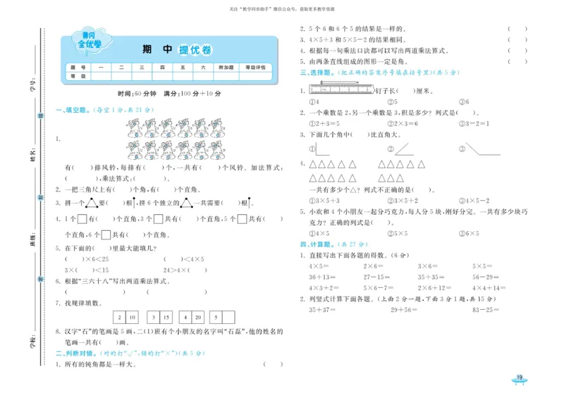 《黄冈全优卷》数学2年级上册（RJ）_二年级上下册资料_小学二年级学习资料-25年更新版_2-03、小学二年级数学上册_2-3-2、练习题、作业、试题、试卷_人教版_电子册类
