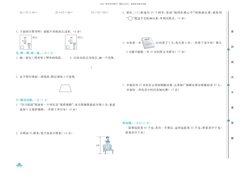 《黄冈全优卷》数学2年级上册（RJ）_二年级上下册资料_小学二年级学习资料-25年更新版_2-03、小学二年级数学上册_2-3-2、练习题、作业、试题、试卷_人教版_电子册类