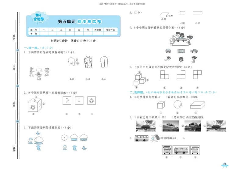 《黄冈全优卷》数学2年级上册（RJ）_二年级上下册资料_小学二年级学习资料-25年更新版_2-03、小学二年级数学上册_2-3-2、练习题、作业、试题、试卷_人教版_电子册类