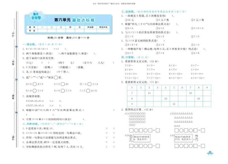 《黄冈全优卷》数学2年级上册（RJ）_二年级上下册资料_小学二年级学习资料-25年更新版_2-03、小学二年级数学上册_2-3-2、练习题、作业、试题、试卷_人教版_电子册类
