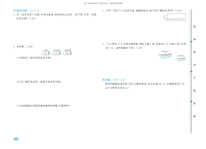 《黄冈全优卷》数学2年级上册（RJ）_二年级上下册资料_小学二年级学习资料-25年更新版_2-03、小学二年级数学上册_2-3-2、练习题、作业、试题、试卷_人教版_电子册类