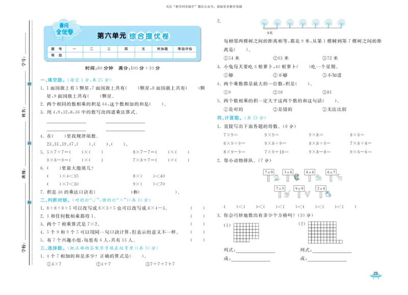 《黄冈全优卷》数学2年级上册（RJ）_二年级上下册资料_小学二年级学习资料-25年更新版_2-03、小学二年级数学上册_2-3-2、练习题、作业、试题、试卷_人教版_电子册类