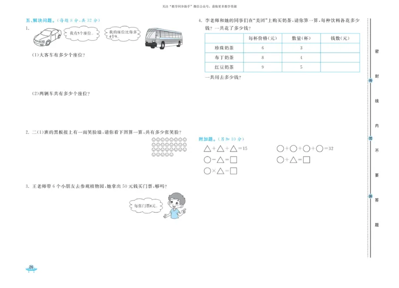 《黄冈全优卷》数学2年级上册（RJ）_二年级上下册资料_小学二年级学习资料-25年更新版_2-03、小学二年级数学上册_2-3-2、练习题、作业、试题、试卷_人教版_电子册类