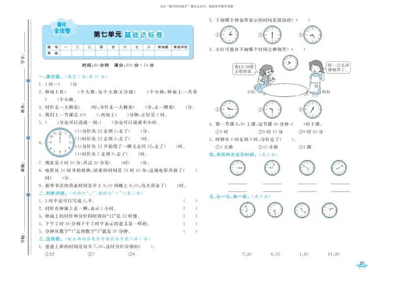 《黄冈全优卷》数学2年级上册（RJ）_二年级上下册资料_小学二年级学习资料-25年更新版_2-03、小学二年级数学上册_2-3-2、练习题、作业、试题、试卷_人教版_电子册类