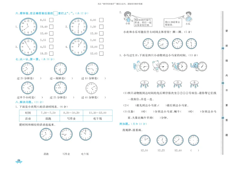 《黄冈全优卷》数学2年级上册（RJ）_二年级上下册资料_小学二年级学习资料-25年更新版_2-03、小学二年级数学上册_2-3-2、练习题、作业、试题、试卷_人教版_电子册类