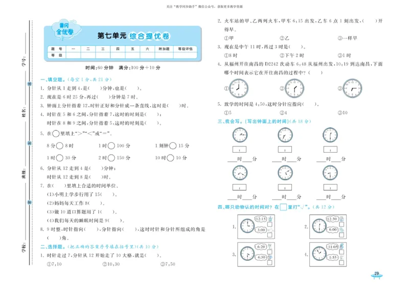 《黄冈全优卷》数学2年级上册（RJ）_二年级上下册资料_小学二年级学习资料-25年更新版_2-03、小学二年级数学上册_2-3-2、练习题、作业、试题、试卷_人教版_电子册类