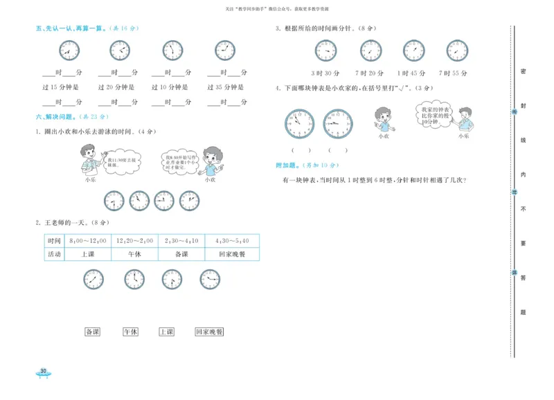 《黄冈全优卷》数学2年级上册（RJ）_二年级上下册资料_小学二年级学习资料-25年更新版_2-03、小学二年级数学上册_2-3-2、练习题、作业、试题、试卷_人教版_电子册类
