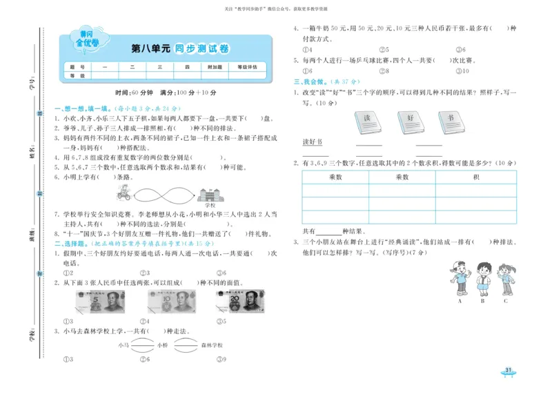 《黄冈全优卷》数学2年级上册（RJ）_二年级上下册资料_小学二年级学习资料-25年更新版_2-03、小学二年级数学上册_2-3-2、练习题、作业、试题、试卷_人教版_电子册类