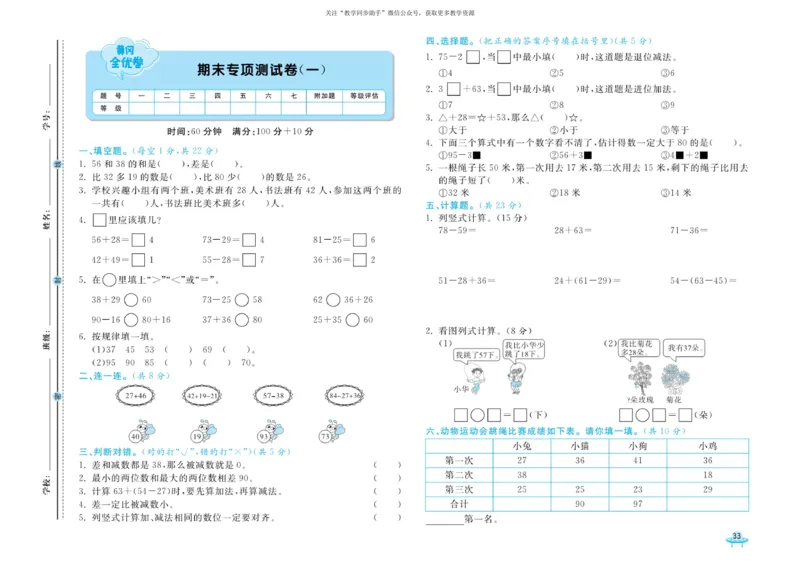《黄冈全优卷》数学2年级上册（RJ）_二年级上下册资料_小学二年级学习资料-25年更新版_2-03、小学二年级数学上册_2-3-2、练习题、作业、试题、试卷_人教版_电子册类